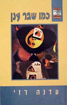 כמו שבר ענן
