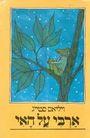 ארבי על האי