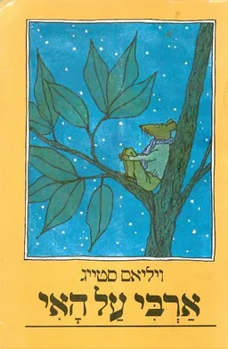 ארבי על האי
