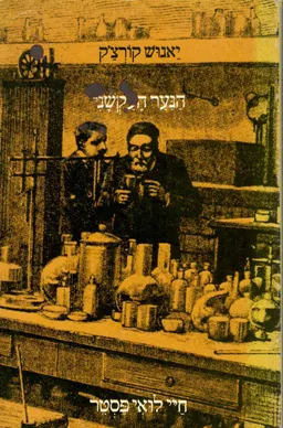 עטיפת הנער העקשני: חיי לואי פסטר