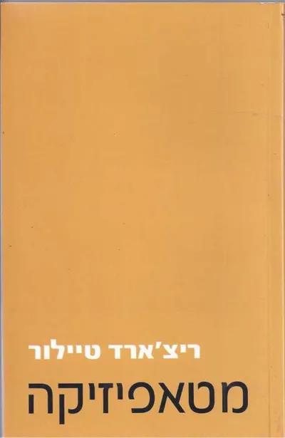 מטאפיזיקה