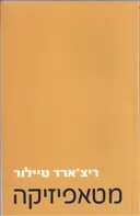 מטאפיזיקה