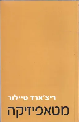 מטאפיזיקה
