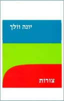 צורות