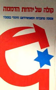 קולה של יהדות הדממה [אסופה]