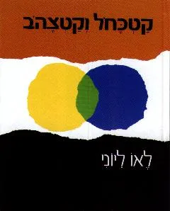 קטכחול וקטצהוב