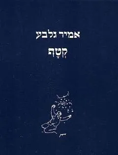 קטף