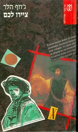 ציירו לכם
