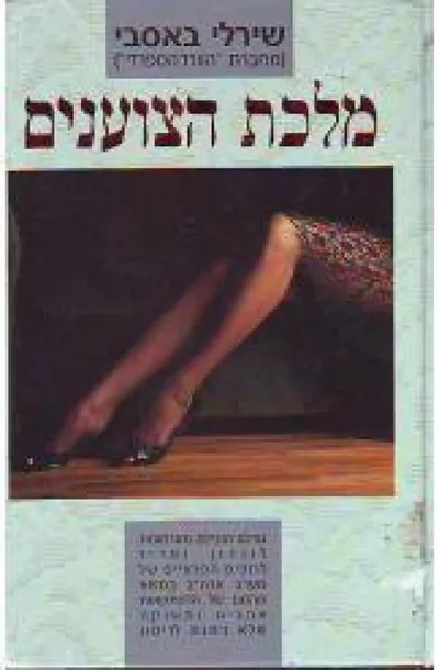 מלכת הצוענים