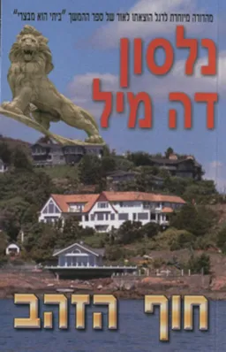 עטיפת חוף הזהב
