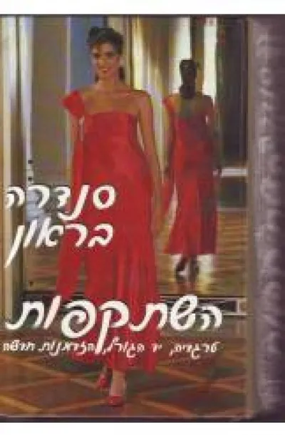 השתקפות