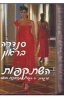 השתקפות