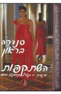 עטיפת השתקפות