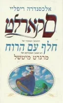 סקארלט