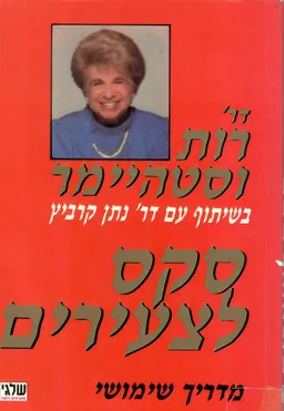 סקס לצעירים