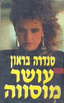 עושר מוסווה
