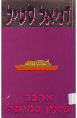 עטיפת אהבה שאין כמותה