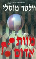 מוות אדום