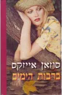 ברבות הימים