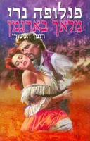 מלאך בארגמן