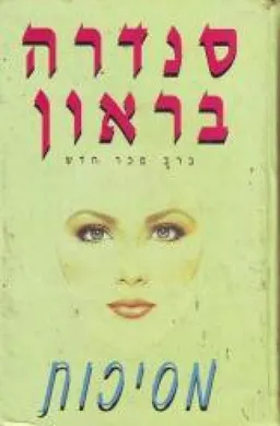 עטיפת מסיכות