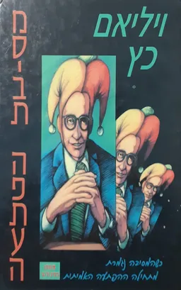 מסיבת הפתעה