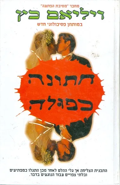 חתונה כפולה