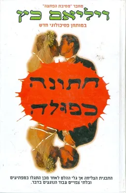 חתונה כפולה