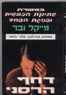דחף הרסני