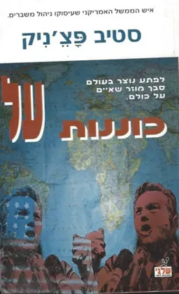 כוננות על