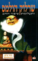 שרלוק הולמס ותעלומת ציפור הזהב