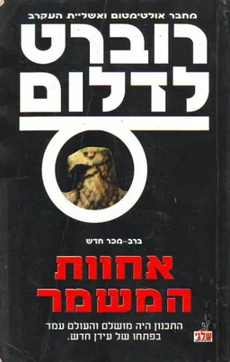 אחוות המשמר