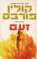זעם