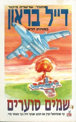 שמים סוערים
