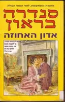 אדון האחוזה