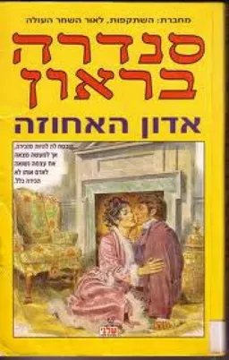 אדון האחוזה