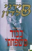 כבוד משפחתי