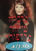 סכנות