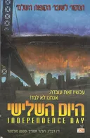 היום השלישי