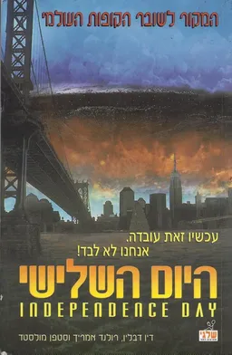 היום השלישי