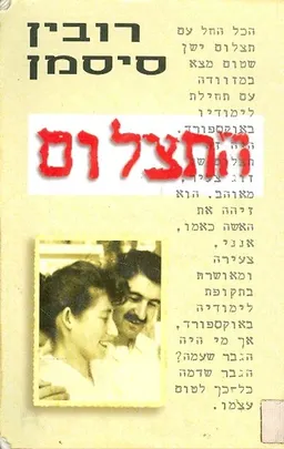 התצלום