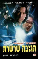 תגובת שרשרת