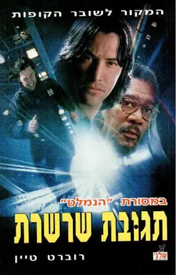 תגובת שרשרת