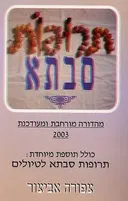 תרופות סבתא