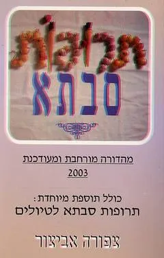 תרופות סבתא