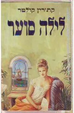 לילה סוער