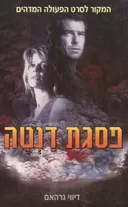 פסגת דנטה