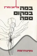 במה במקום ספה