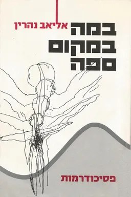 במה במקום ספה