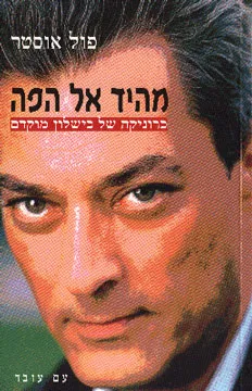 עטיפת מהיד אל הפה